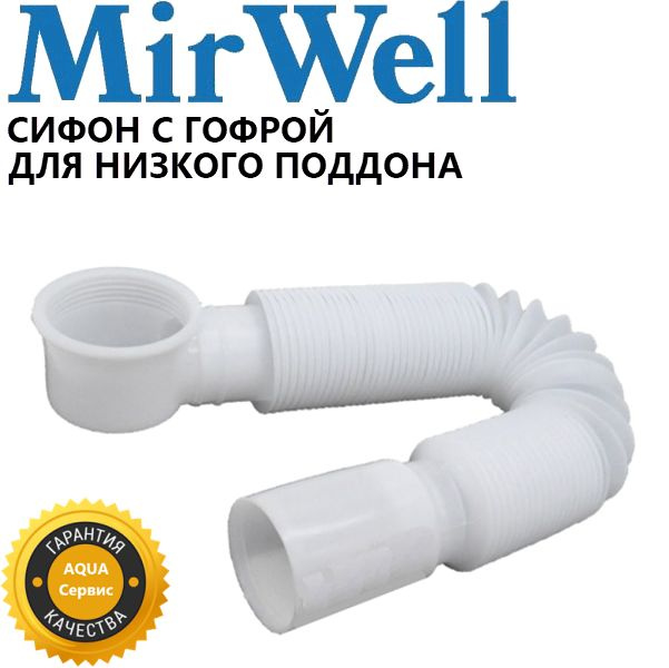 Слив сифон для низкого поддона душевой кабины - купить с доставкой по ...