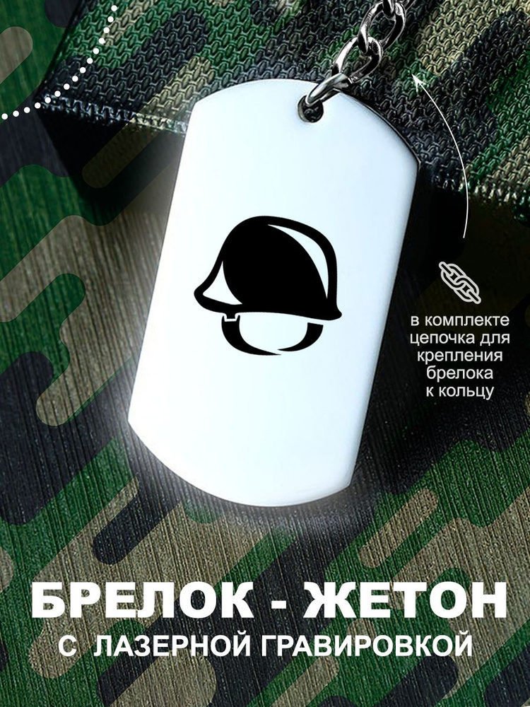 Брелок для ключей, Каска - купить с доставкой по выгодным ценам в ...