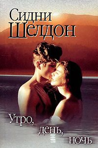 Утро, день, ночь #1