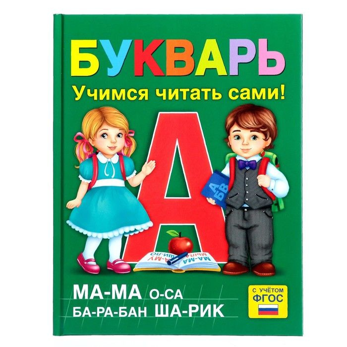 Букварь, 48 стр. #1