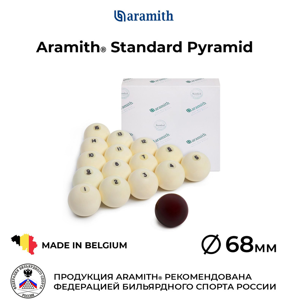 Бильярдные шары Арамит Стандард 68 мм для русской пирамиды / Aramith  Standard Pyramid 68 мм бордовый биток 16 шаров