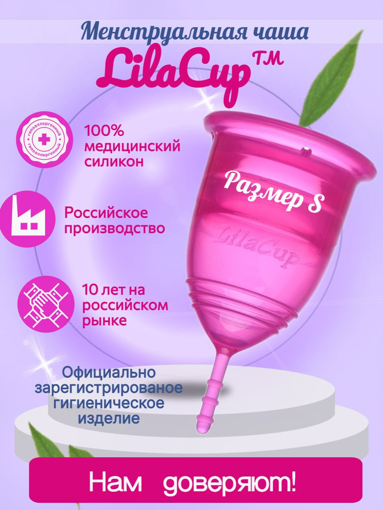 Менструальная чаша LilaCup Практик пурпурная S #1