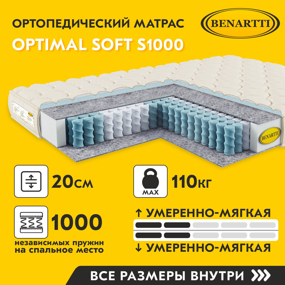 Матрас benartti prime orto s1000