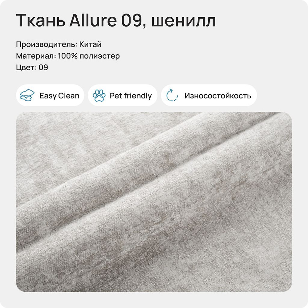Ткань Allure 09 (шинилл), 1 метр - купить с доставкой по выгодным ценам ...