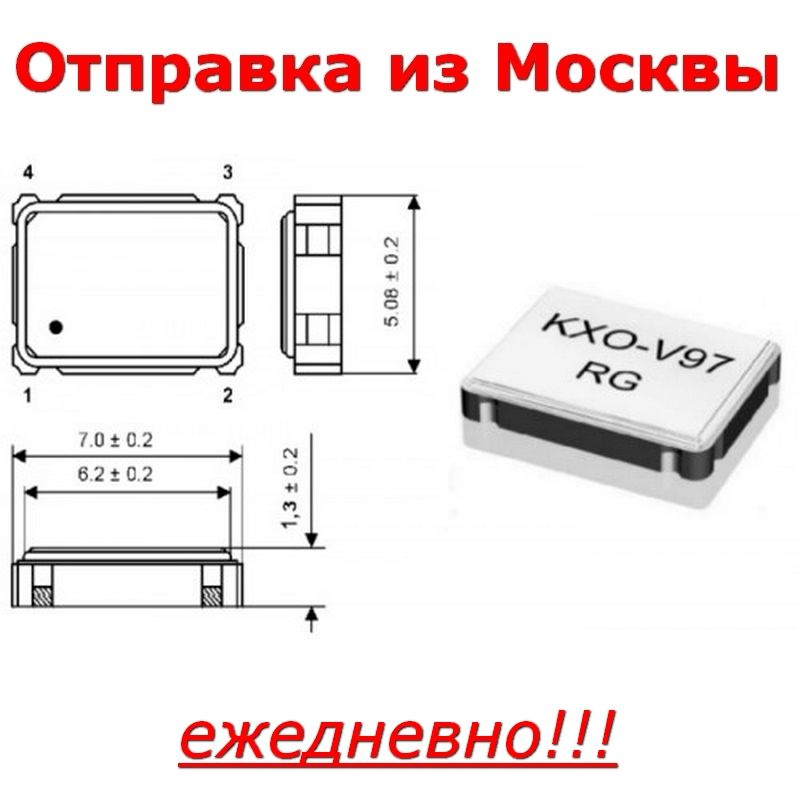 Кварцевый генератор KXO-V97 25.0MHz QSMD7x5x1.8, 25МГц, 3.3В - купить с ...
