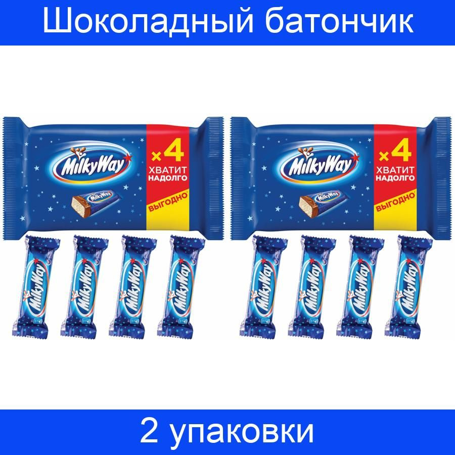 Шоколадный батончик Milky Way, 2 упаковки по 4 штуки (26 грамм ...