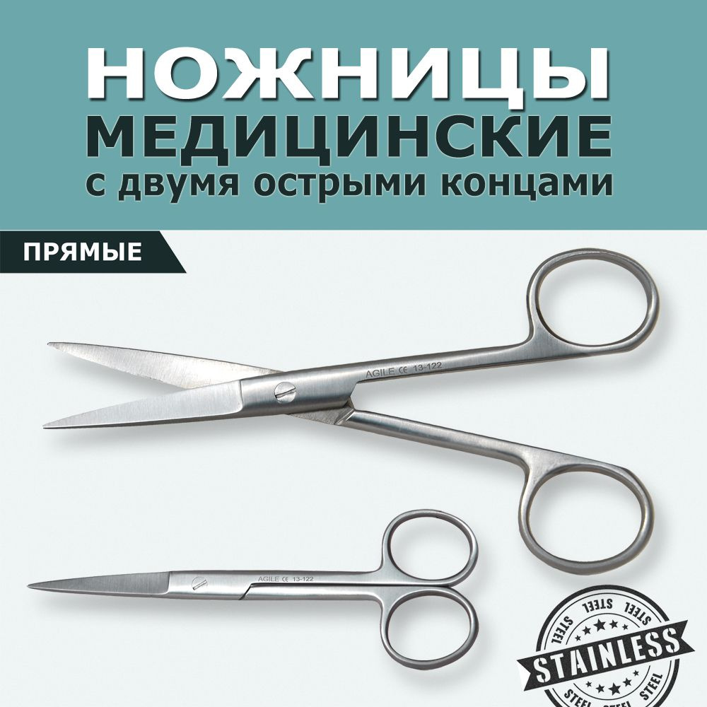 Agile Industries Ножницы медицинские, 1шт #1