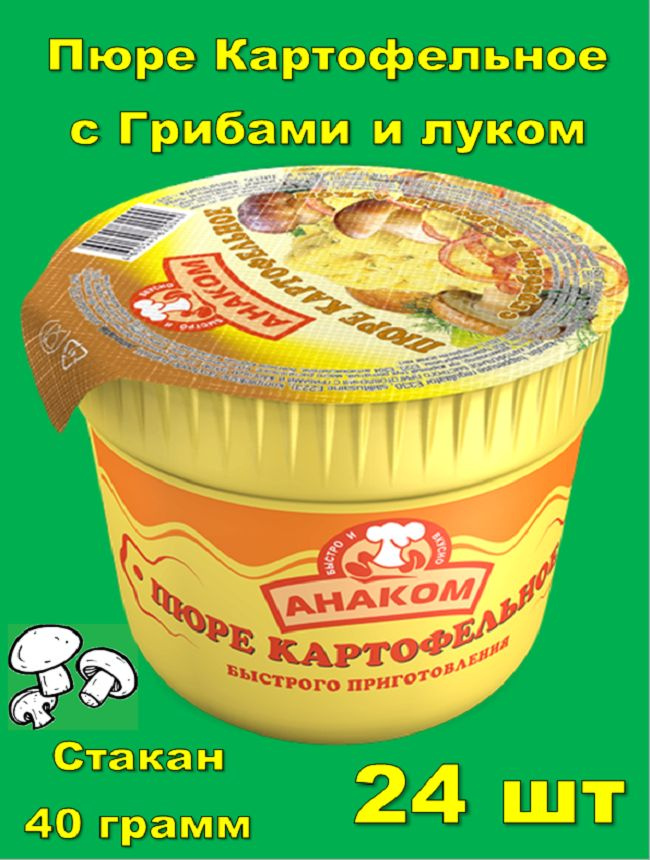 Пюре картофельное АНАКОМ б/п с грибами и жареным луком, стакан 40 грамм / 24 штуки  #1