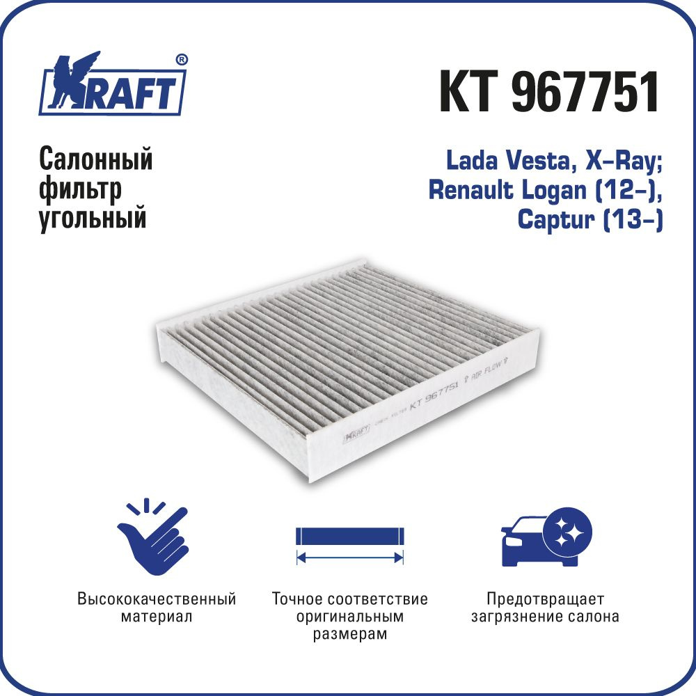 Фильтр салонный Kraft KT 967751 - купить по выгодным ценам в  интернет-магазине OZON (285983571)