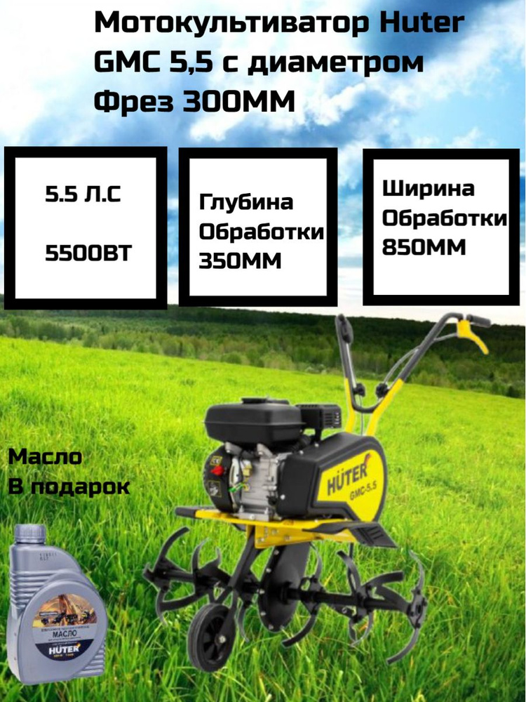 Мотокультиватор Huter GMC-5.5 - купить мотоблок по выгодной цене в ...