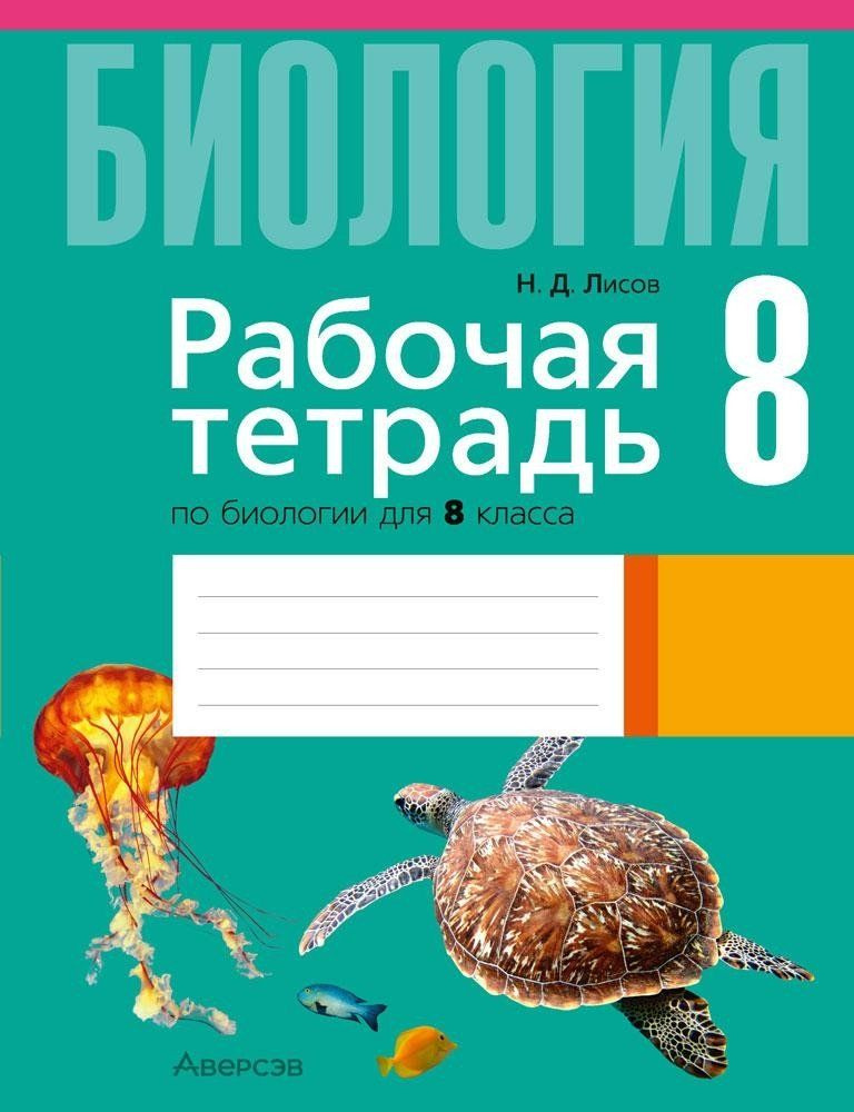 Обложка для тетради по биологии | Страна Мастеров