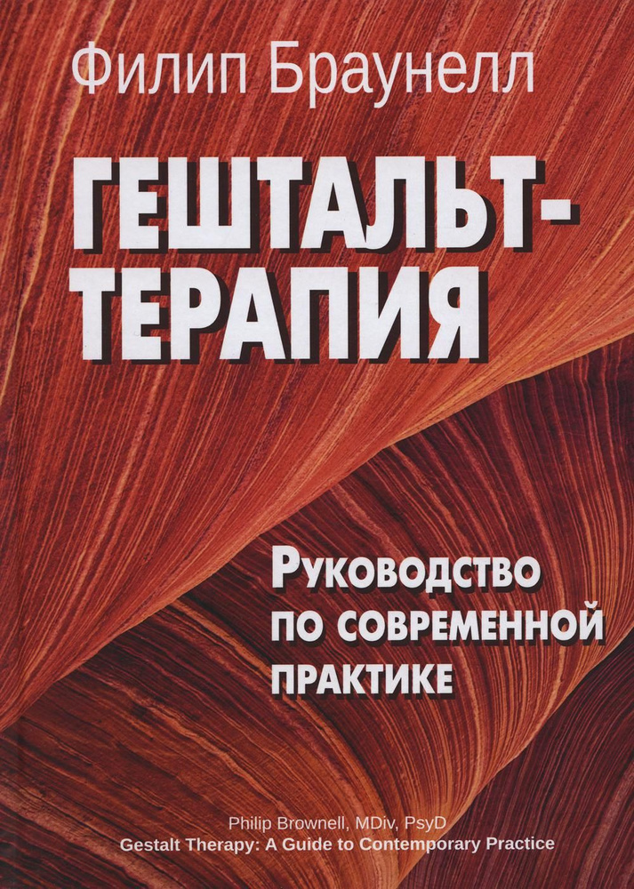 Гештальт-терапия #1