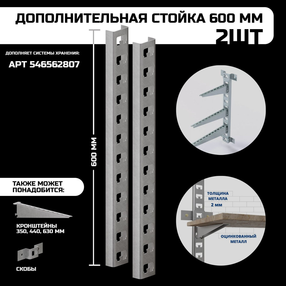 Стойка для стеллажа систем_, 6х4х60 см - купить по выгодной цене в ...