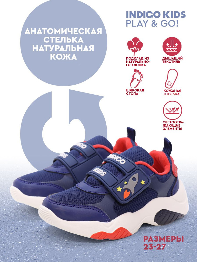Кроссовки Indigo Kids - купить с доставкой по выгодным ценам в интернет ...