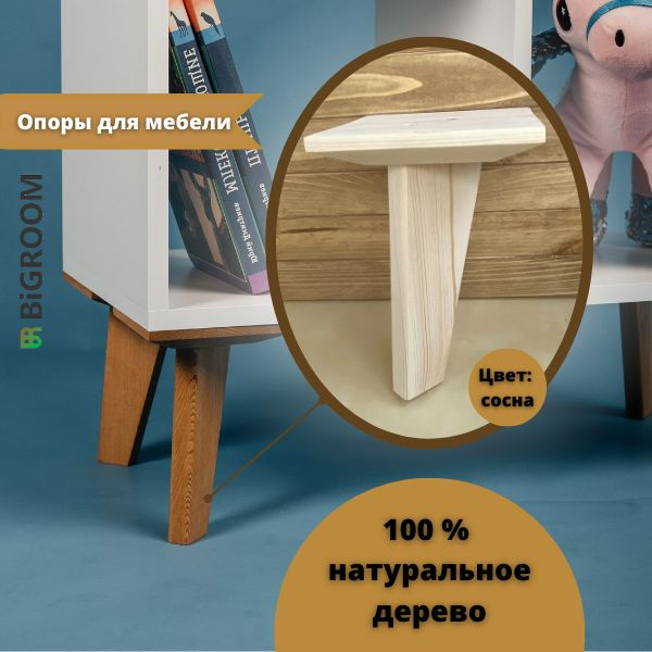 Ножки для мебели деревянные BIGROOM, из массива мебельные опоры комплект 4 шт  #1