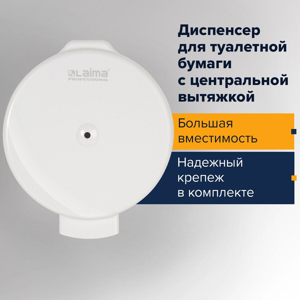 Диспенсер/держатель настенный для туалетной бумаги в рулонах Laima  Professional Original (Система T8), материал ABS пластик, белый купить по  низкой цене с доставкой в интернет-магазине OZON (172311047)