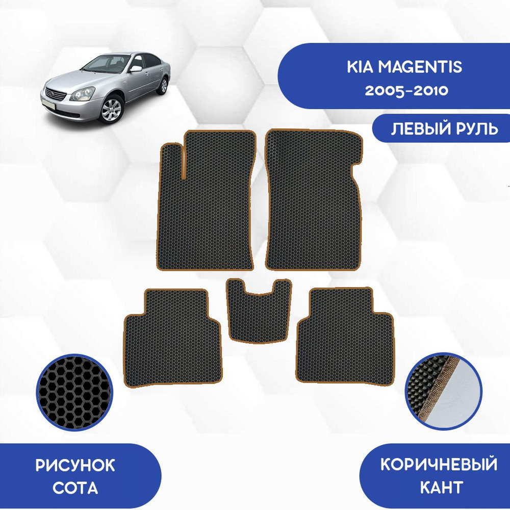 Коврики в салон автомобиля SaVakS Kia Magentis 2005-2010 С левым рулем,  цвет черный, красный - купить по выгодной цене в интернет-магазине OZON  (742106973)