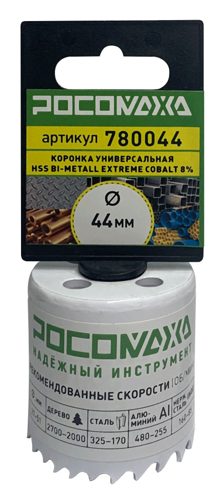 Коронка HSS Bi-Metall Extreme Cobalt 8% 44 мм "РОСОМАХА" #1