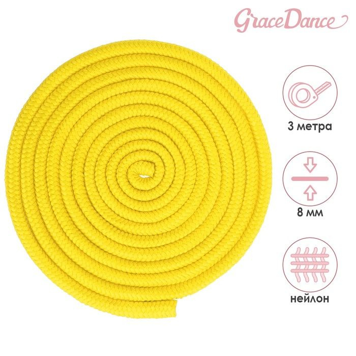 Скакалка для гимнастики 3 м, цвет жёлтый #1