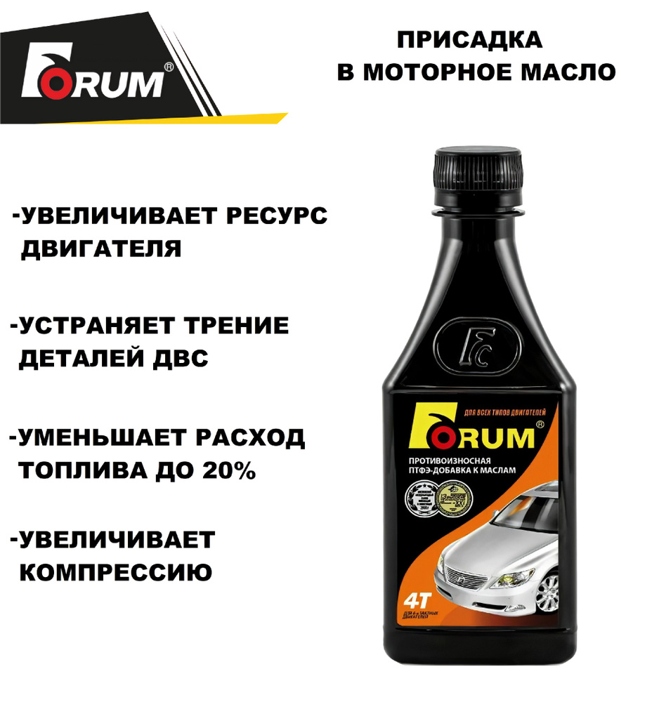 Forum Присадка в масло, 250 мл - купить с доставкой по выгодным ценам в  интернет-магазине OZON (742854658)