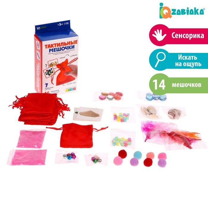 Развивающий набор Тактильные мешочки, 14 мешочков, ищем парочки ...