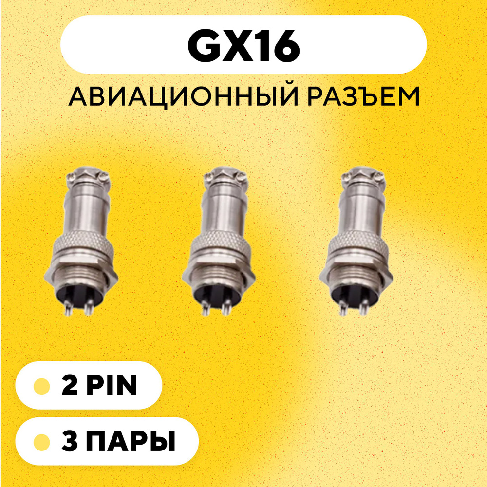 Кабель gx16 - купить по низкой цене в интернет-магазине OZON (747100776)