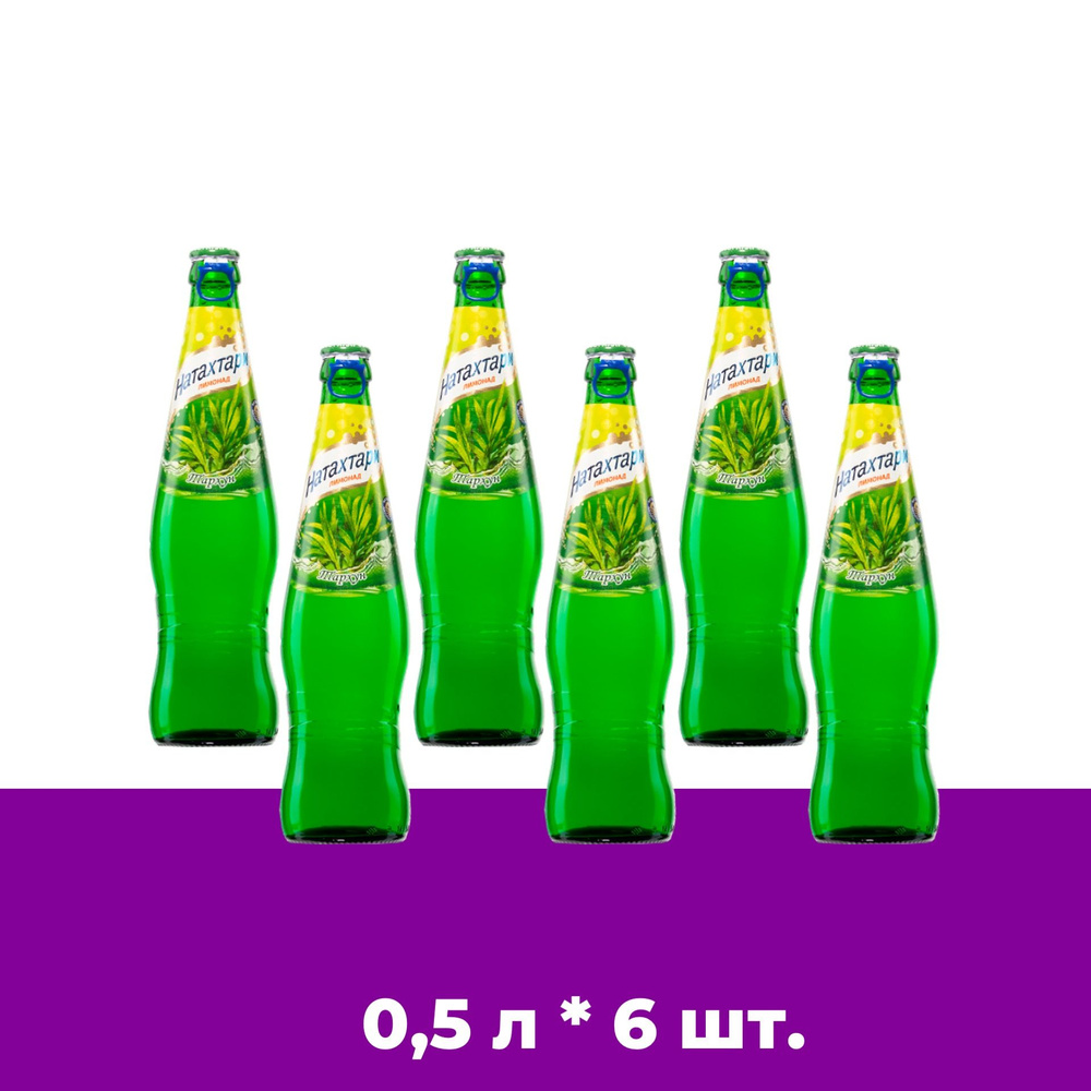 Лимонад Натахтари Тархун в стеклянной бутылке 0,5 л. 6шт #1
