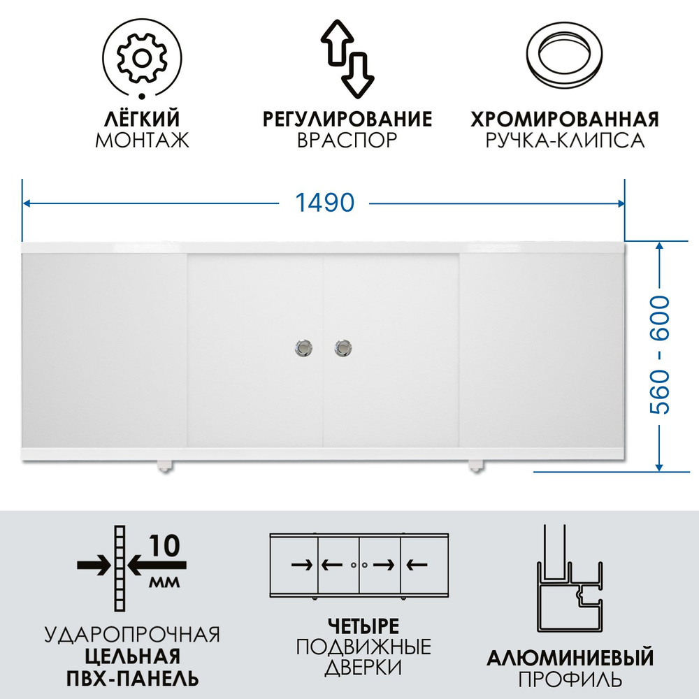 Экран под ванну белый 150 см, алюминиевый профиль, влагостойкий МетаКам "Купе"  #1