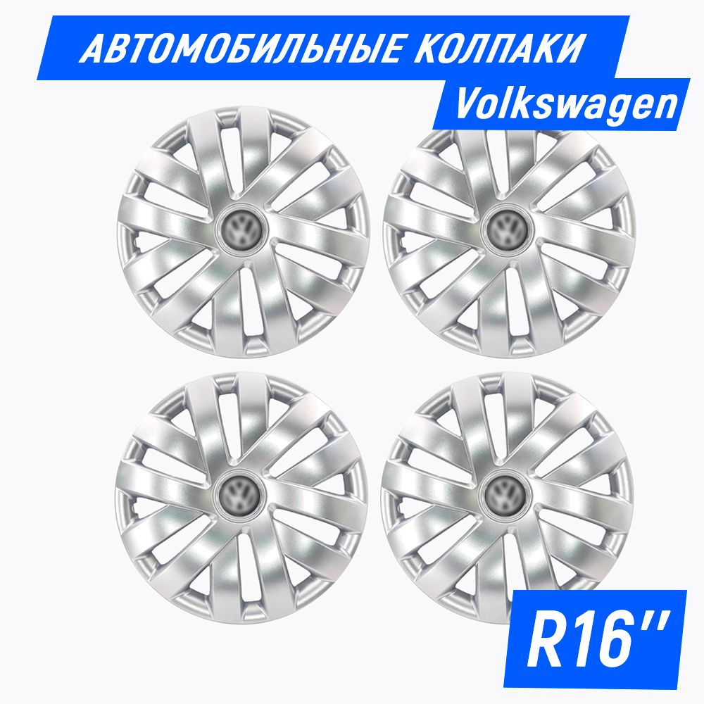 Колесные колпаки R16 для Volkswagen Polo (Фольксваген Поло) SJS 16409 - 4 шт  #1