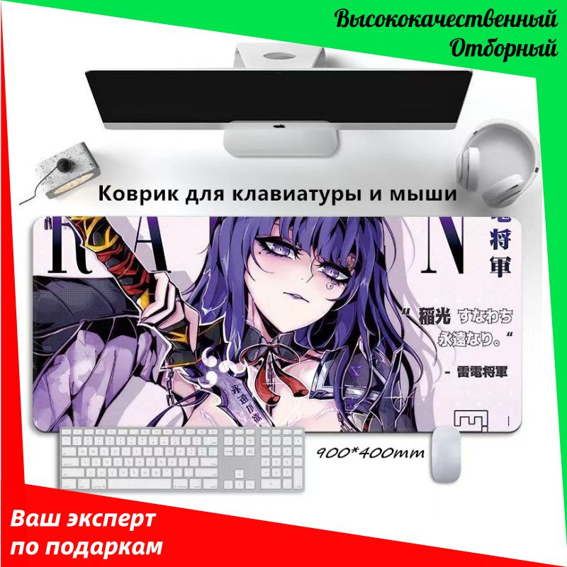 Игровой коврик для мыши Аниме коврик для мыши-Genshin-Raiden Shogun ...