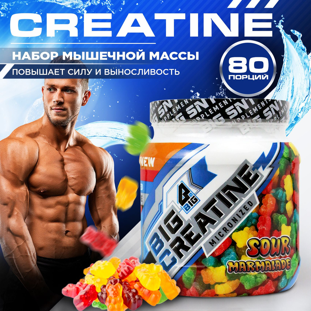 Креатин моногидрат BIGSNT BIG CREATINE для набора мышечной массы, силы и  выносливости / спортивное питание, 400 г, 80 порций, вкус Мармелад - купить  с доставкой по выгодным ценам в интернет-магазине OZON (310158337)