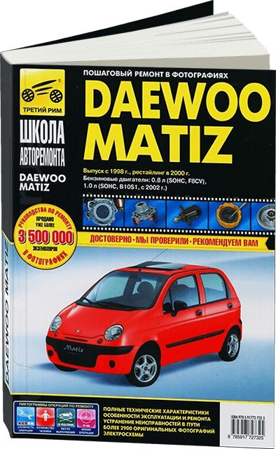 Книга: руководство / инструкция по ремонту и эксплуатации DAEWOO ...