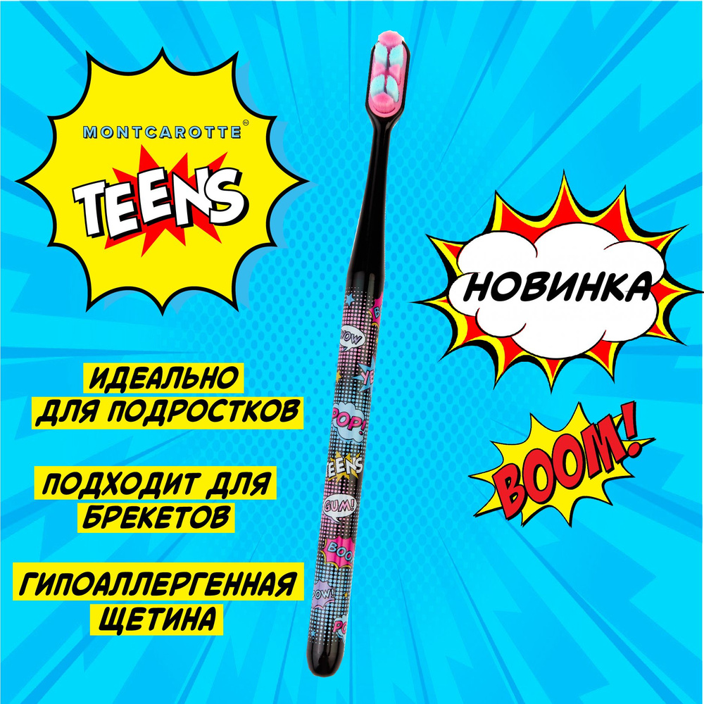 Зубная щетка MontCarotte TEENS для детей 7+, подростков и взрослых ...