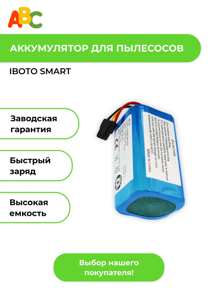 Аккумулятор ABC для робота-пылесоса iBoto Smart V720GW Aqua / Haier 2600mAh  #1