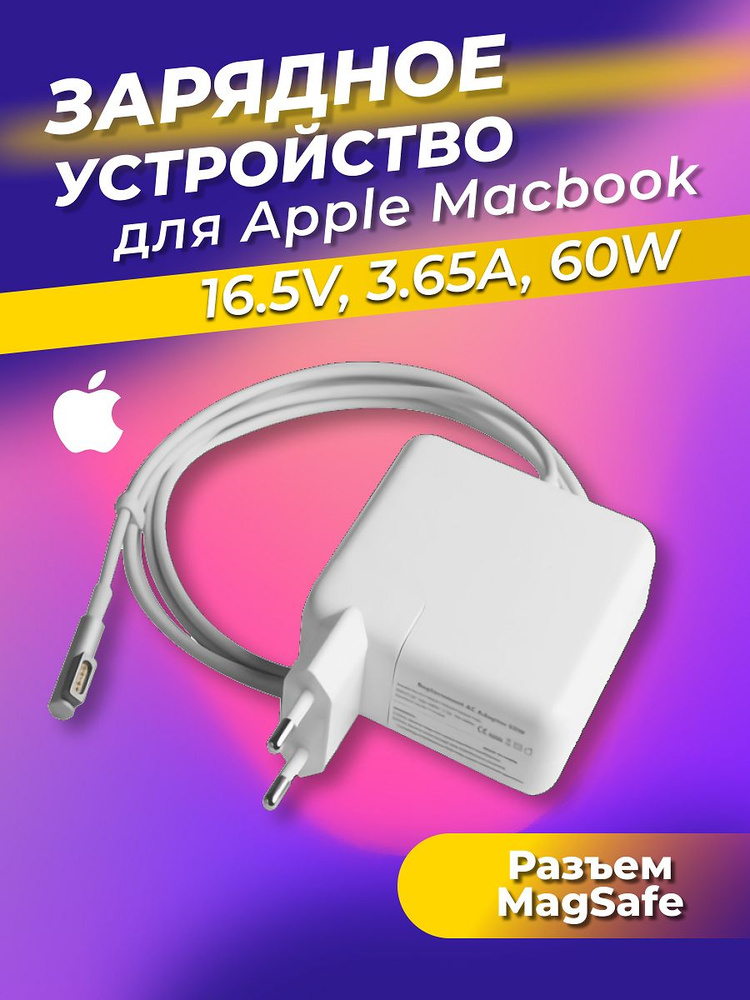 Зарядка для макбука/ 60W/ MagSafe L-shape A1344 - купить с доставкой по ...