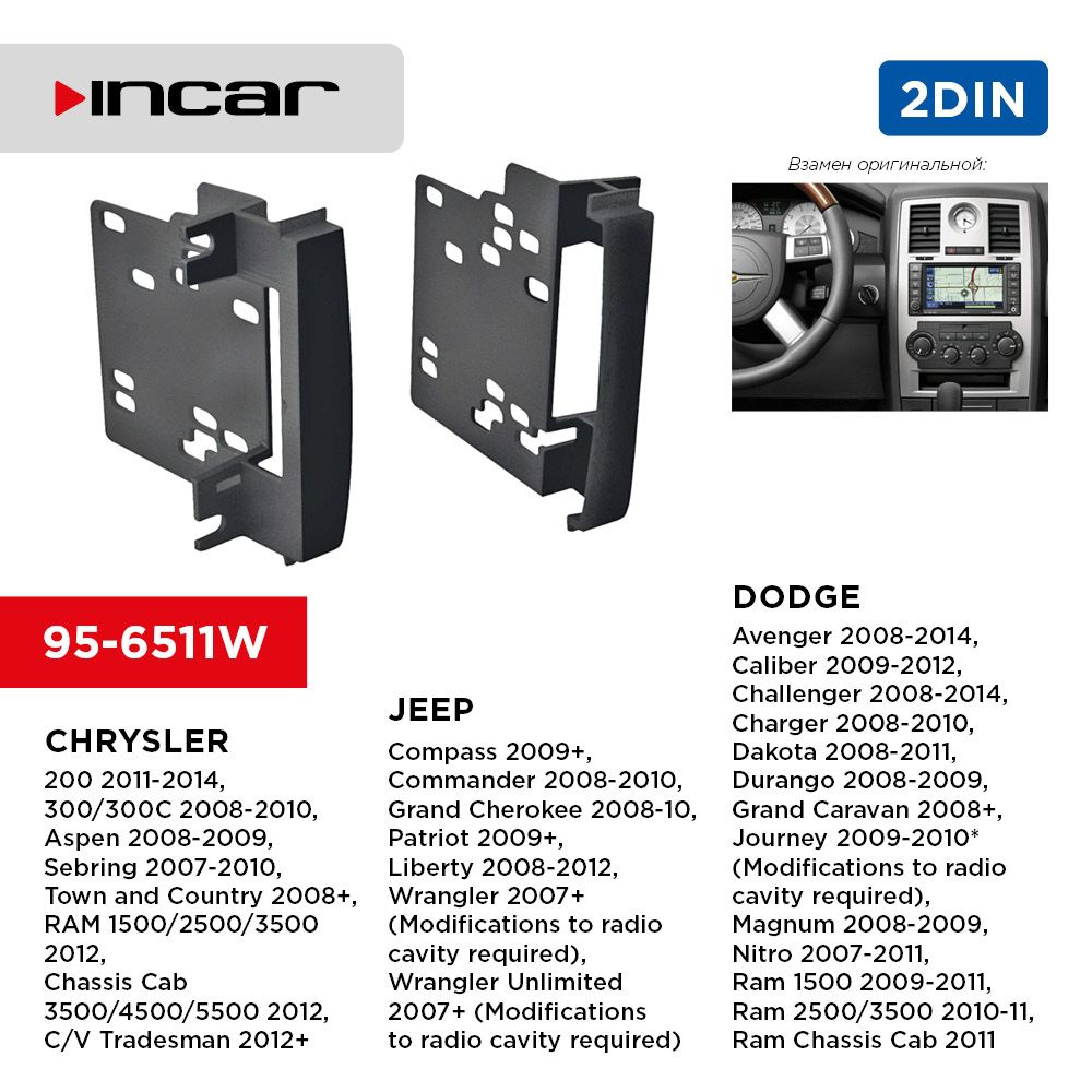 Рамка Chrysler, Dodg, Jeep 07+ 2din (крепеж) (Incar 95-6511W) #1