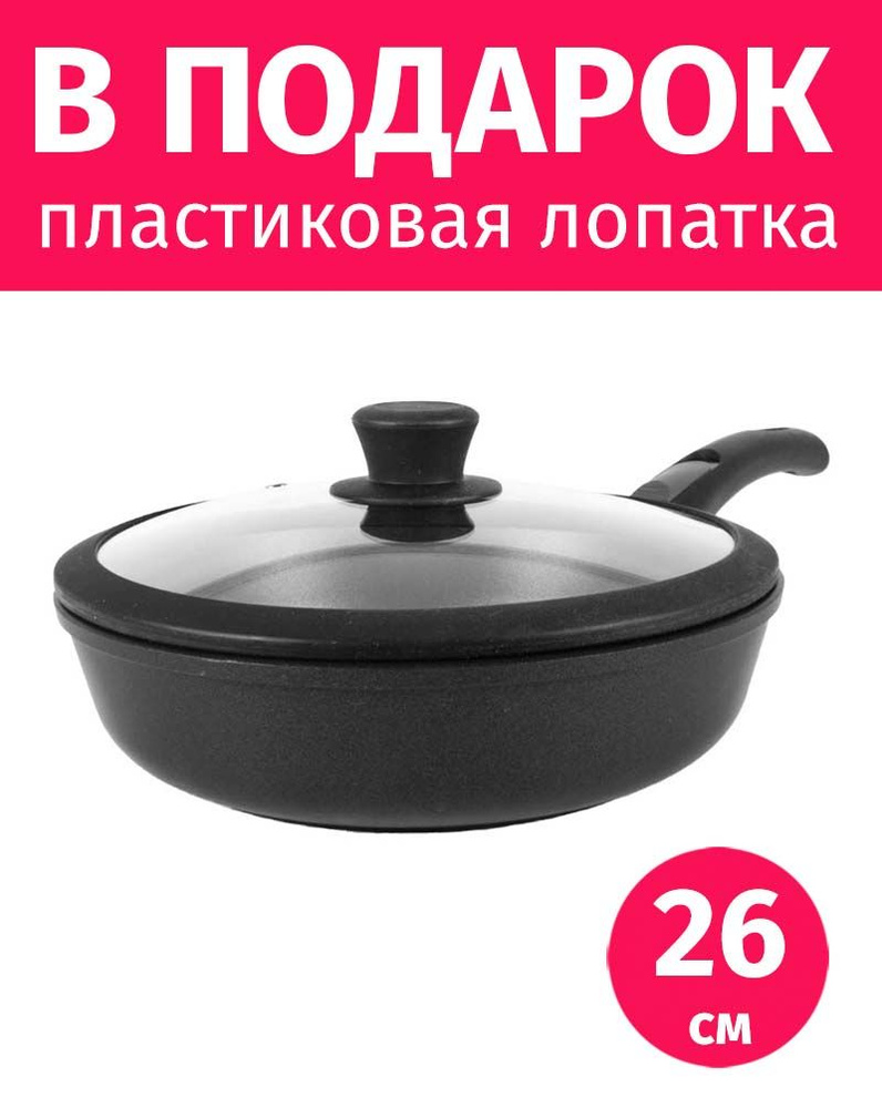 Сковорода 26см съемная ручка НЕВА МЕТАЛЛ ПОСУДА Особенная с крышкой  покрытие Титан, Россия