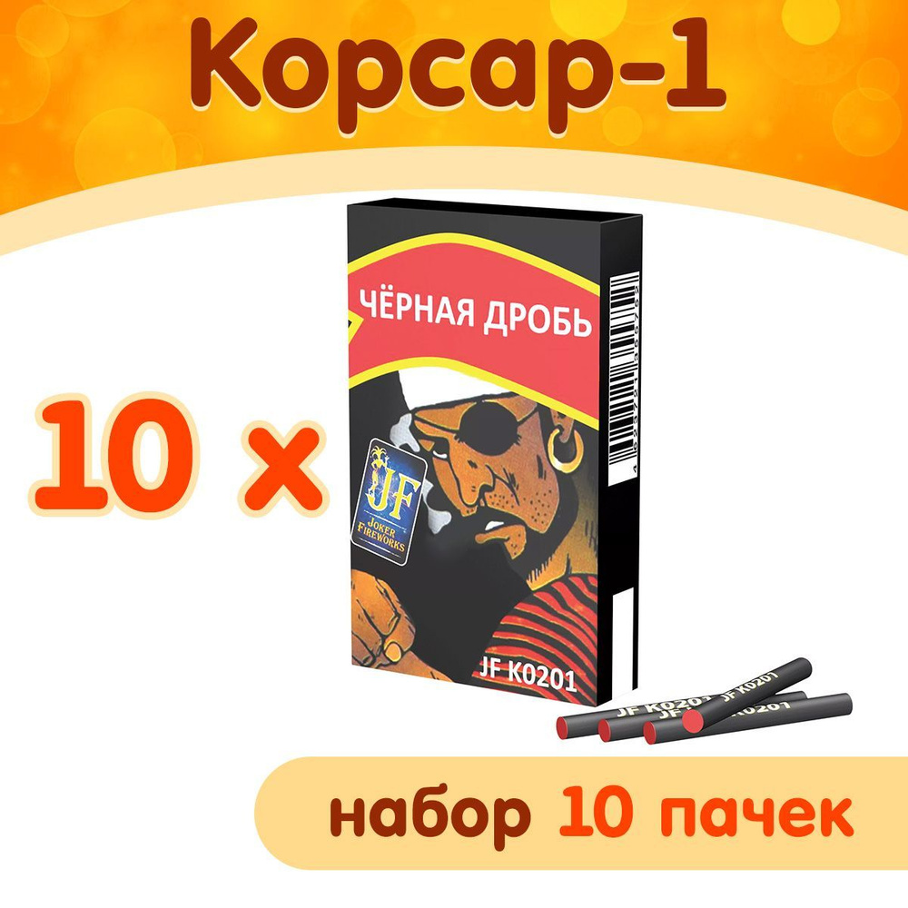 Петарды Корсар-1 (