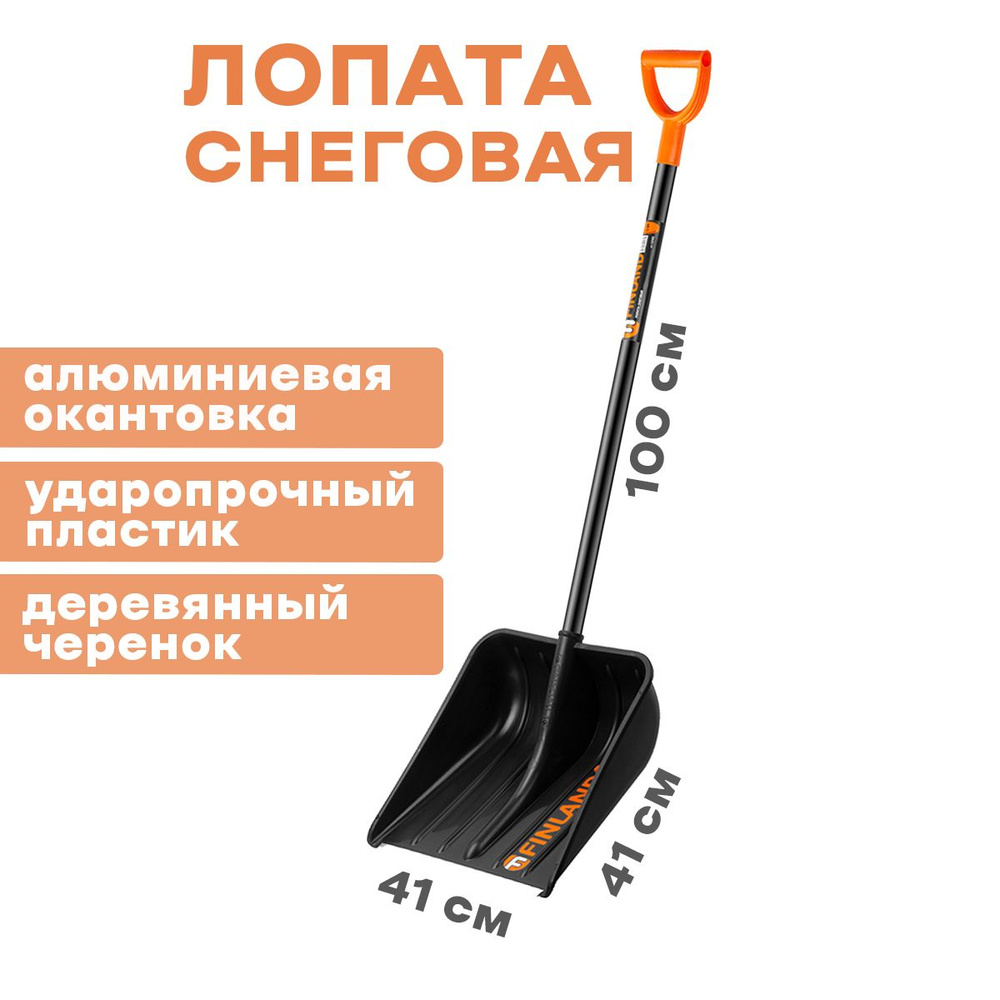 Скрепер для уборки снега для уборки снега Finland, Дерево, Пластик ...