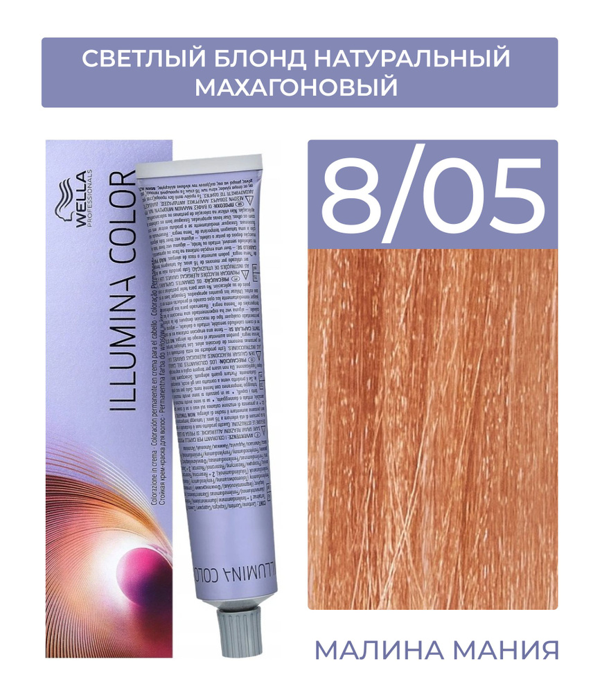 WELLA PROFESSIONALS Краска ILLUMINA COLOR для волос (8/05 светлый блонд натуральный махагоновый), 60 #1