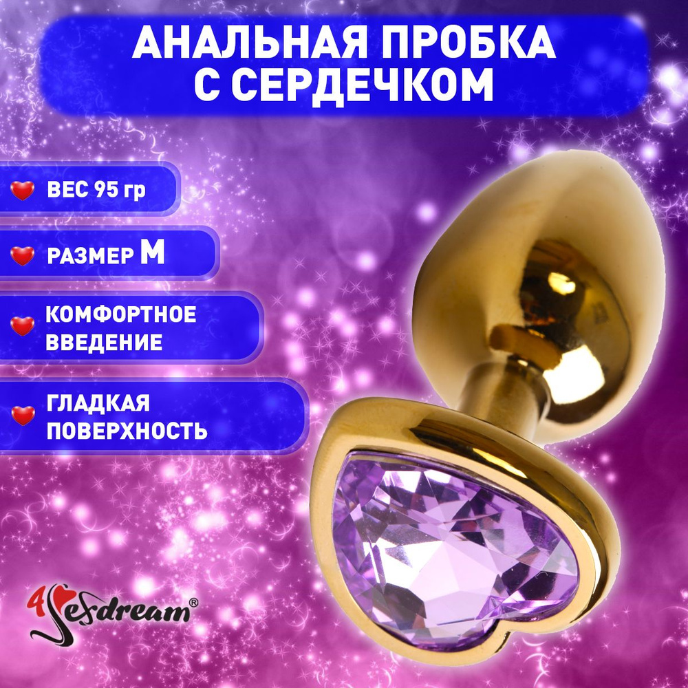 4sexdream Анальная пробка "Сердечко", средняя, цвет: золотой, сиреневый  #1