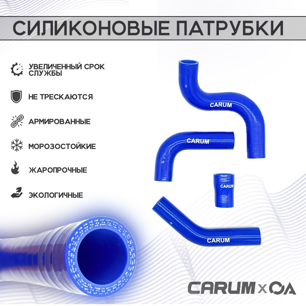 Патрубки радиатора ВАЗ 2107 2105 2104 инжектор силикон CARUM (к-т 4 шт) -  купить с доставкой по выгодным ценам в интернет-магазине OZON (767923100)