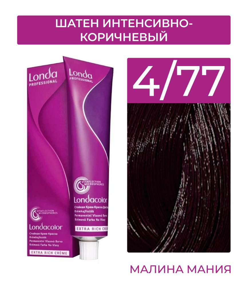 LONDA PROFESSIONAL Стойкая крем - краска COLOR CREME EXTRA RICH без аммиака  для волос londacolor (4/77 шатен интенсивно-коричневый), 60мл