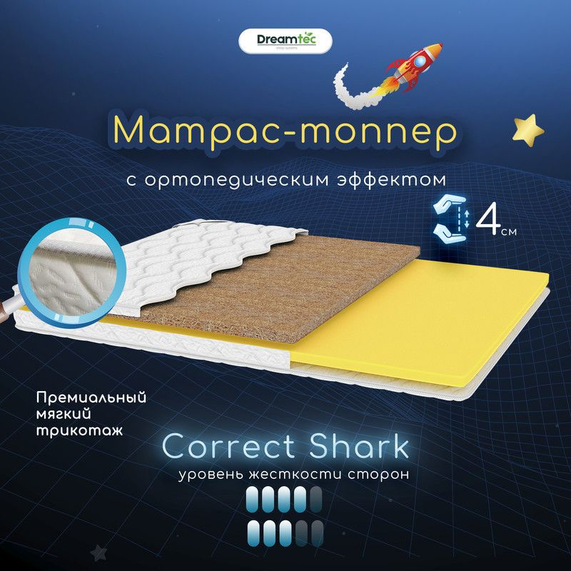 Dreamtec Матрас Correct Shark, Беспружинный, 70х160 см #1