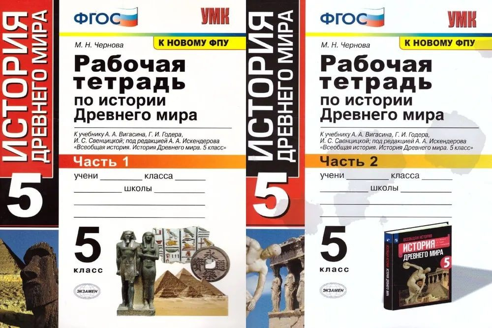История 5 класс. Рабочая тетрадь. История Древнего мира к учебнику ...