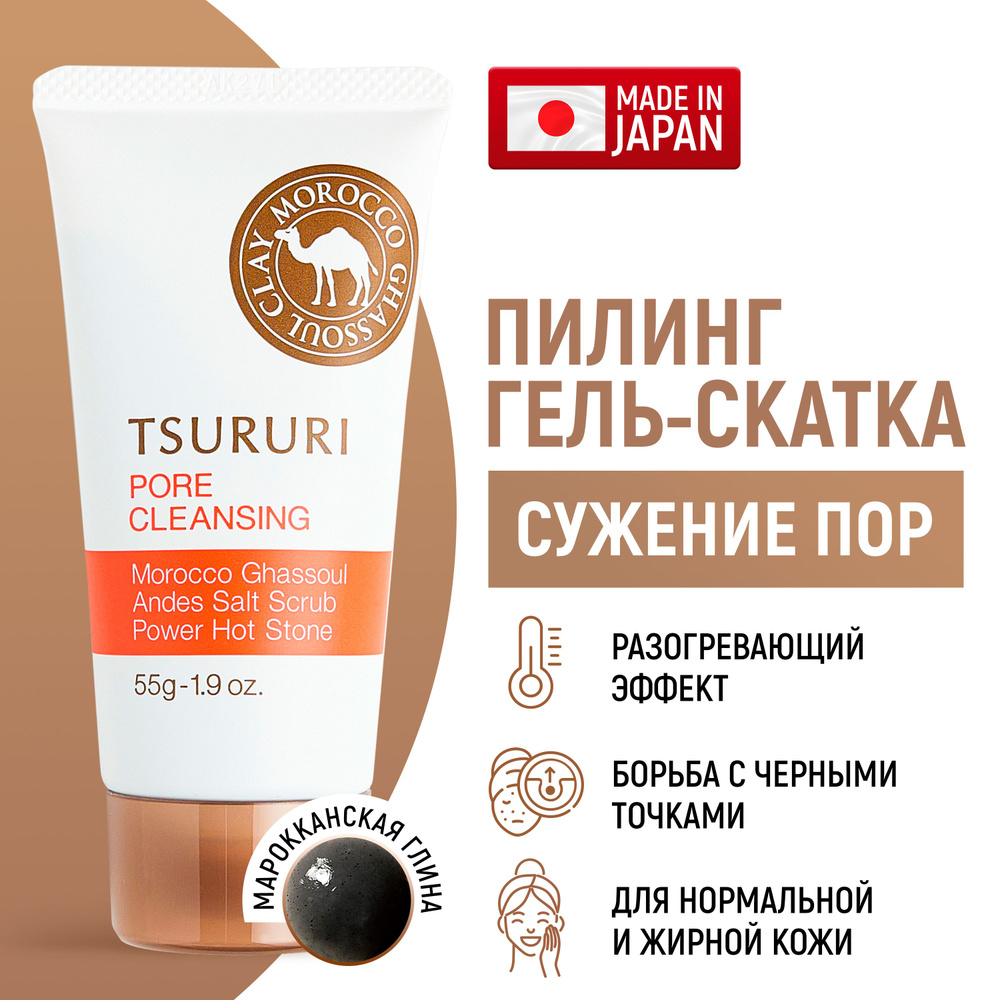 TSURURI Special Care Термо-гель против черных точек разогревающий c марокканской вулкан. глиной 55 г #1