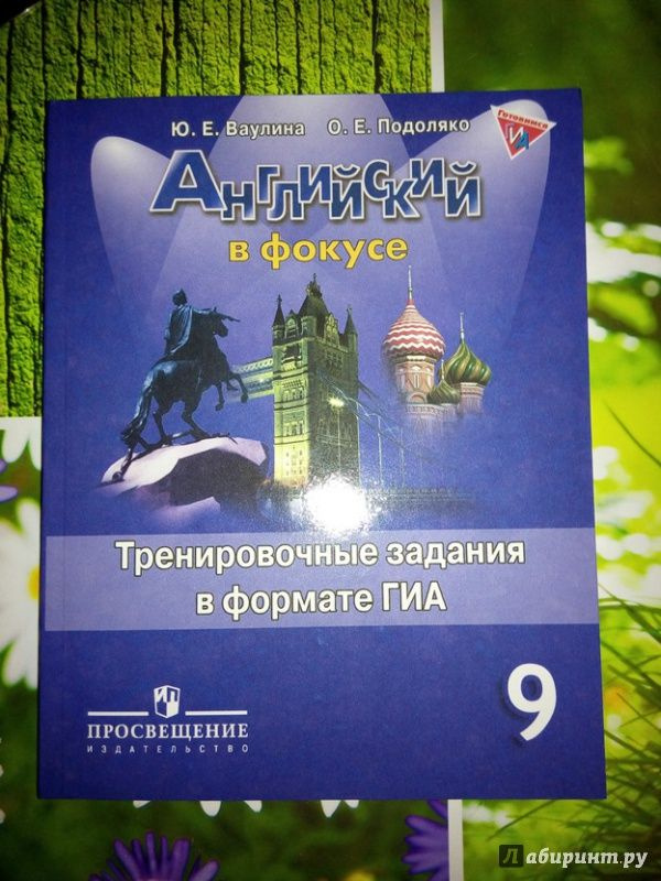 Ваулина Ю.Е. Английский в фокусе. Spotlight. 6 класс. Тренировочные ...