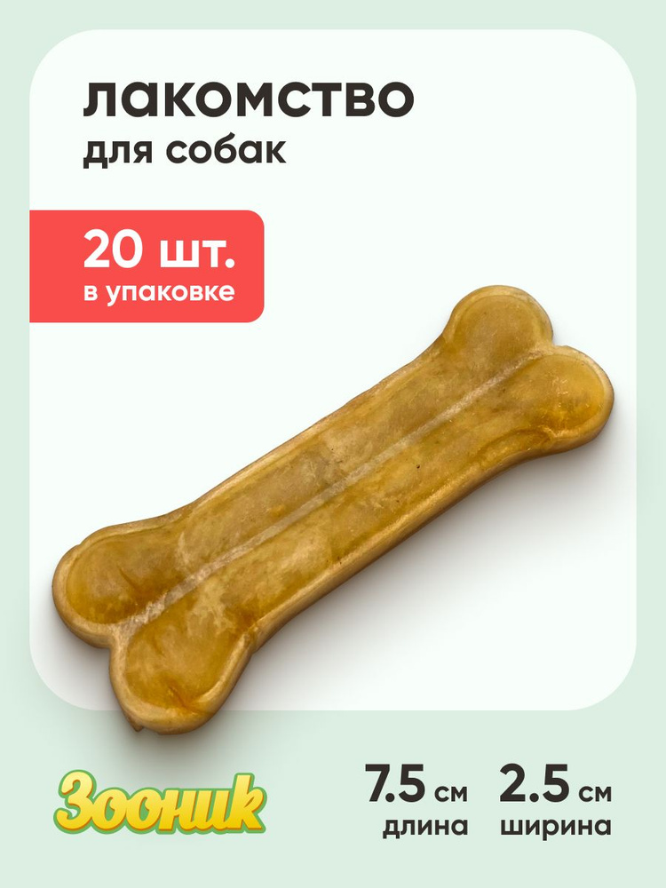 Жевательные натуральные прессованные косточки для собак 3 #1