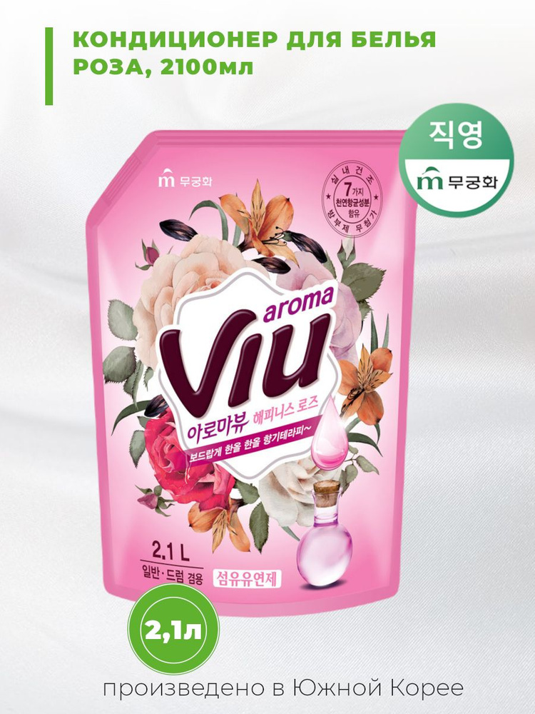 MUKUNGHWA Кондиционер для белья антибактериальный с ароматом розы Aroma Viu Happiness Rose, 2,1 л  #1