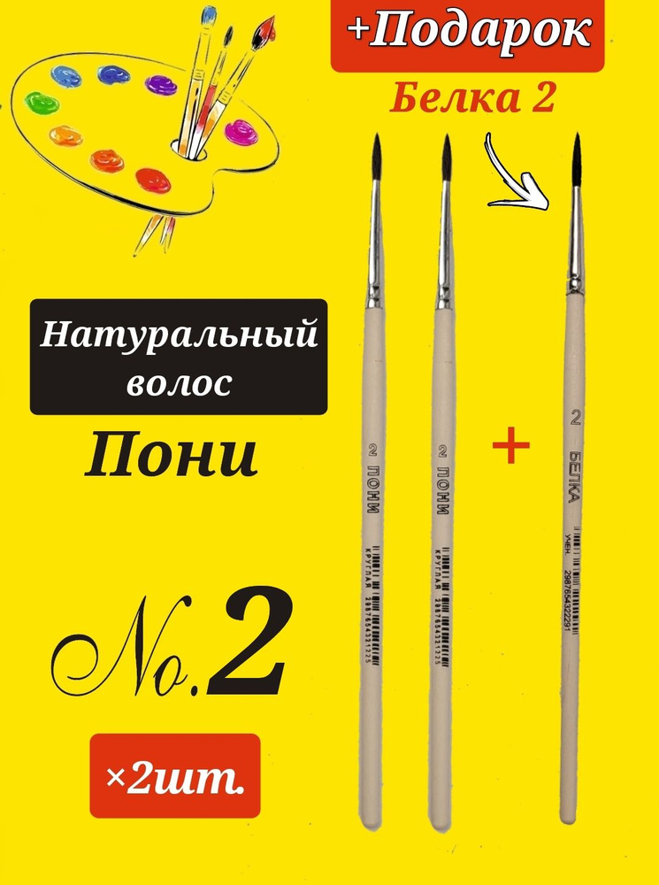 Кисть для рисования Круглая №2, 2 шт. - купить с доставкой по выгодным ...